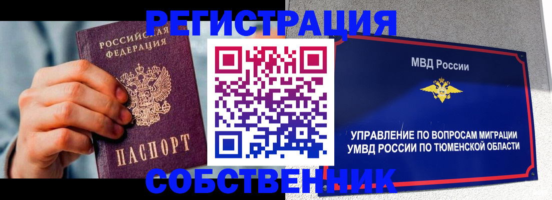 временная регистрация купить в Абазе